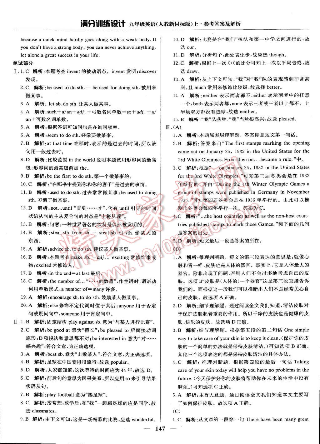 2014年滿分訓(xùn)練設(shè)計(jì)九年級(jí)英語上冊人教新目標(biāo)版 第25頁