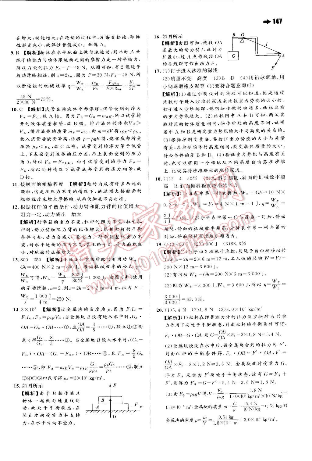 2015年一本八年級物理下冊人教版 第38頁