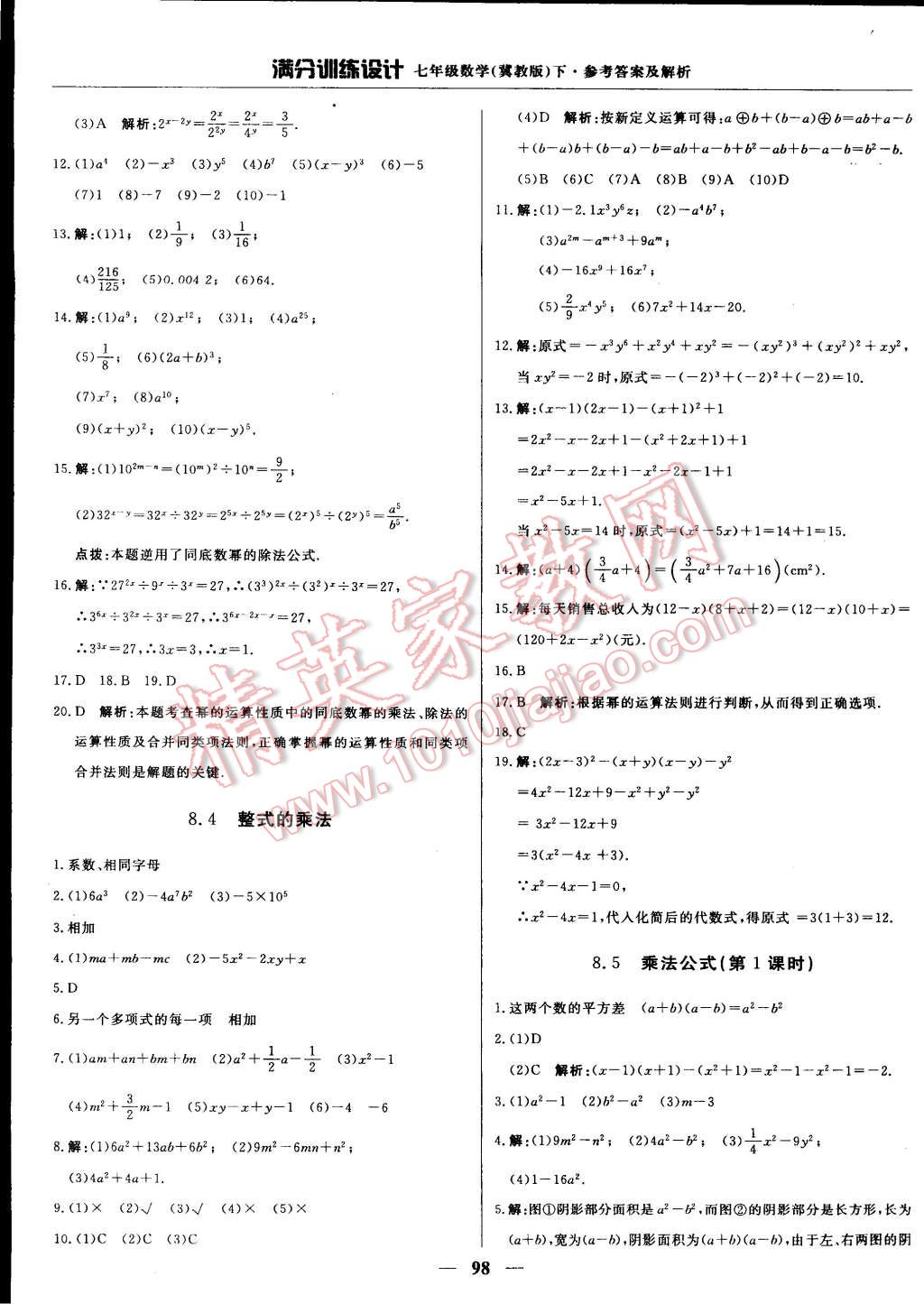 2015年滿分訓(xùn)練設(shè)計(jì)七年級(jí)數(shù)學(xué)下冊(cè)冀教版 第11頁