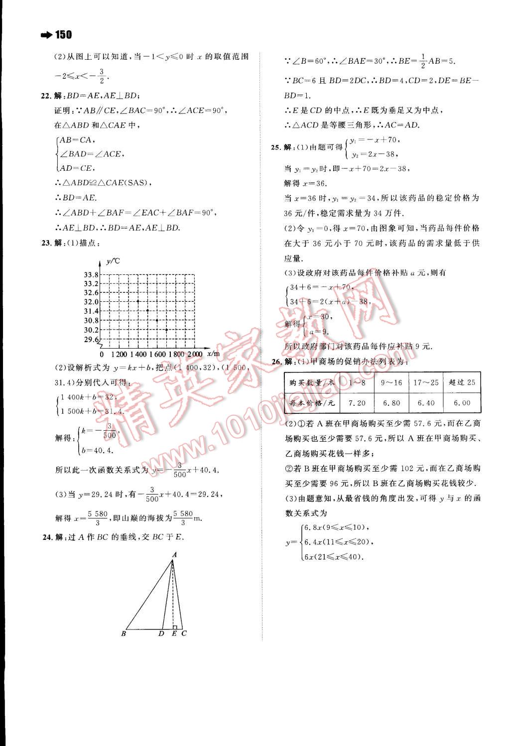 2014年一本八年級數(shù)學上冊滬科版 第40頁