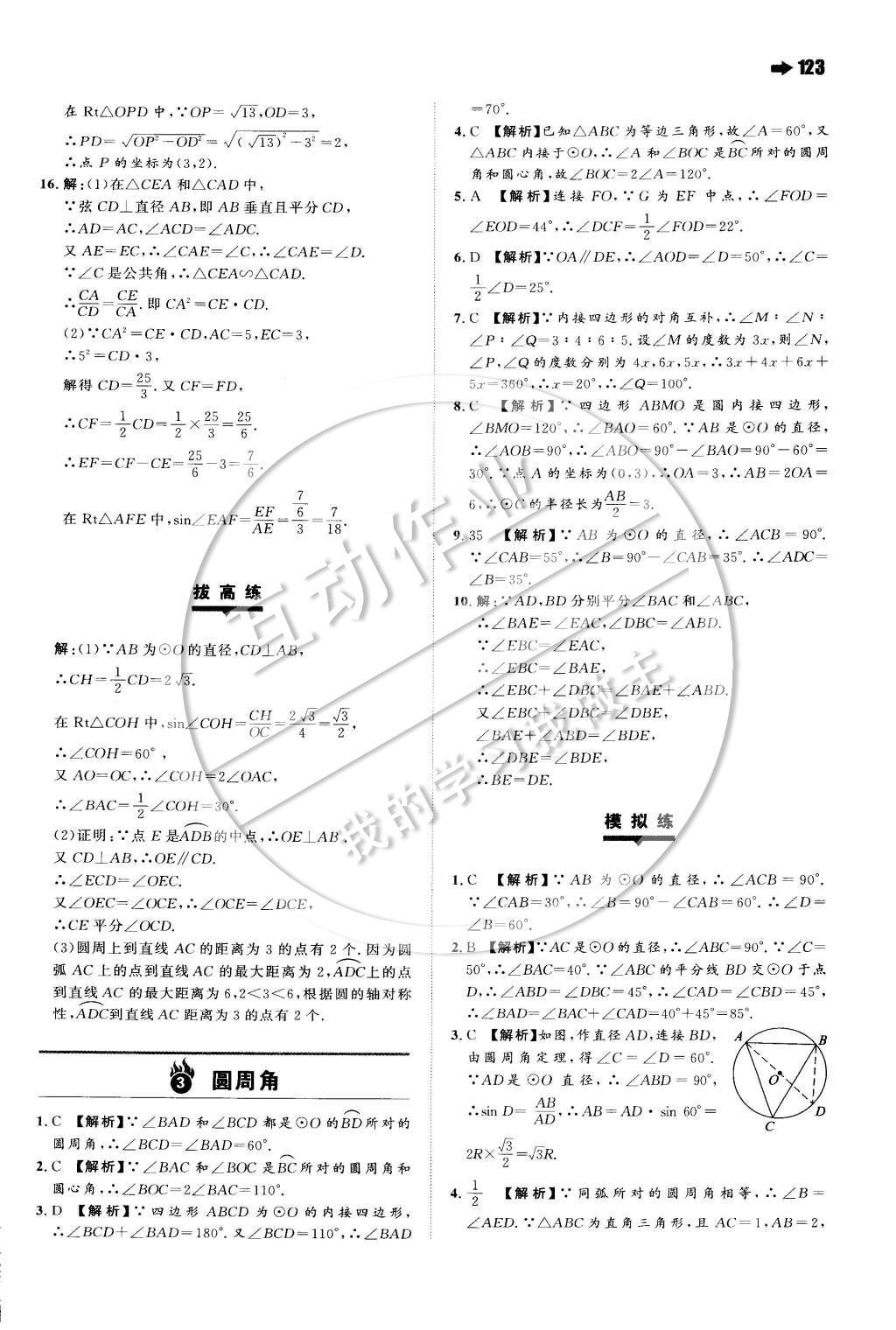 2015年一本九年級(jí)數(shù)學(xué)下冊(cè)滬科版 第二十四章 圓第15頁(yè)