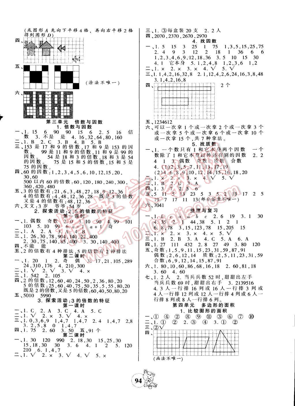 2014年創(chuàng)維新課堂五年級數(shù)學(xué)上冊北師大版 第2頁