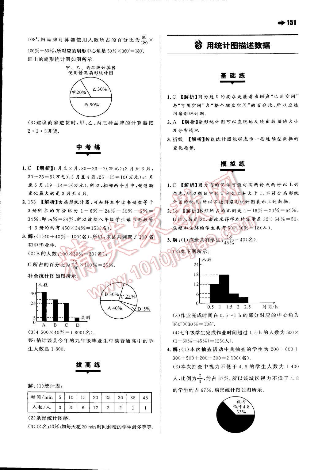 2014年一本七年級數(shù)學上冊滬科版 第32頁