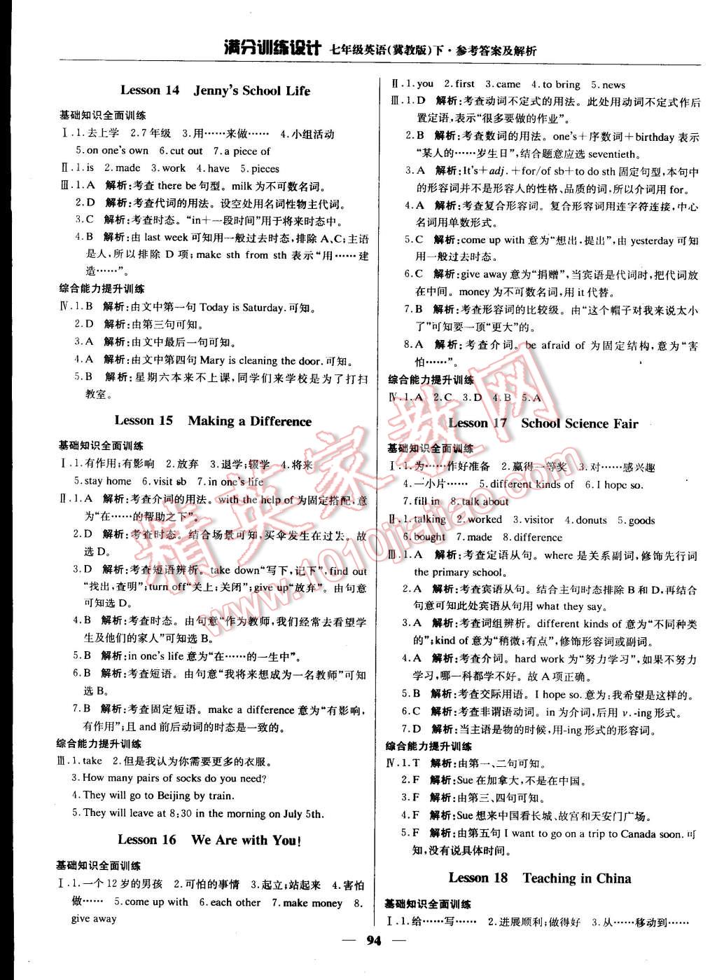 2015年滿分訓(xùn)練設(shè)計(jì)七年級(jí)英語下冊(cè)冀教版 第7頁