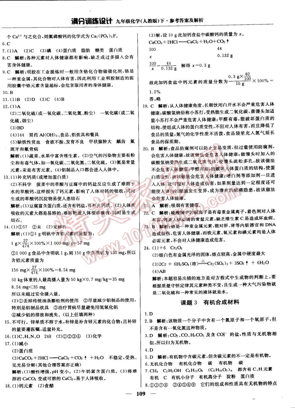 2015年滿分訓(xùn)練設(shè)計九年級化學(xué)下冊人教版 第22頁