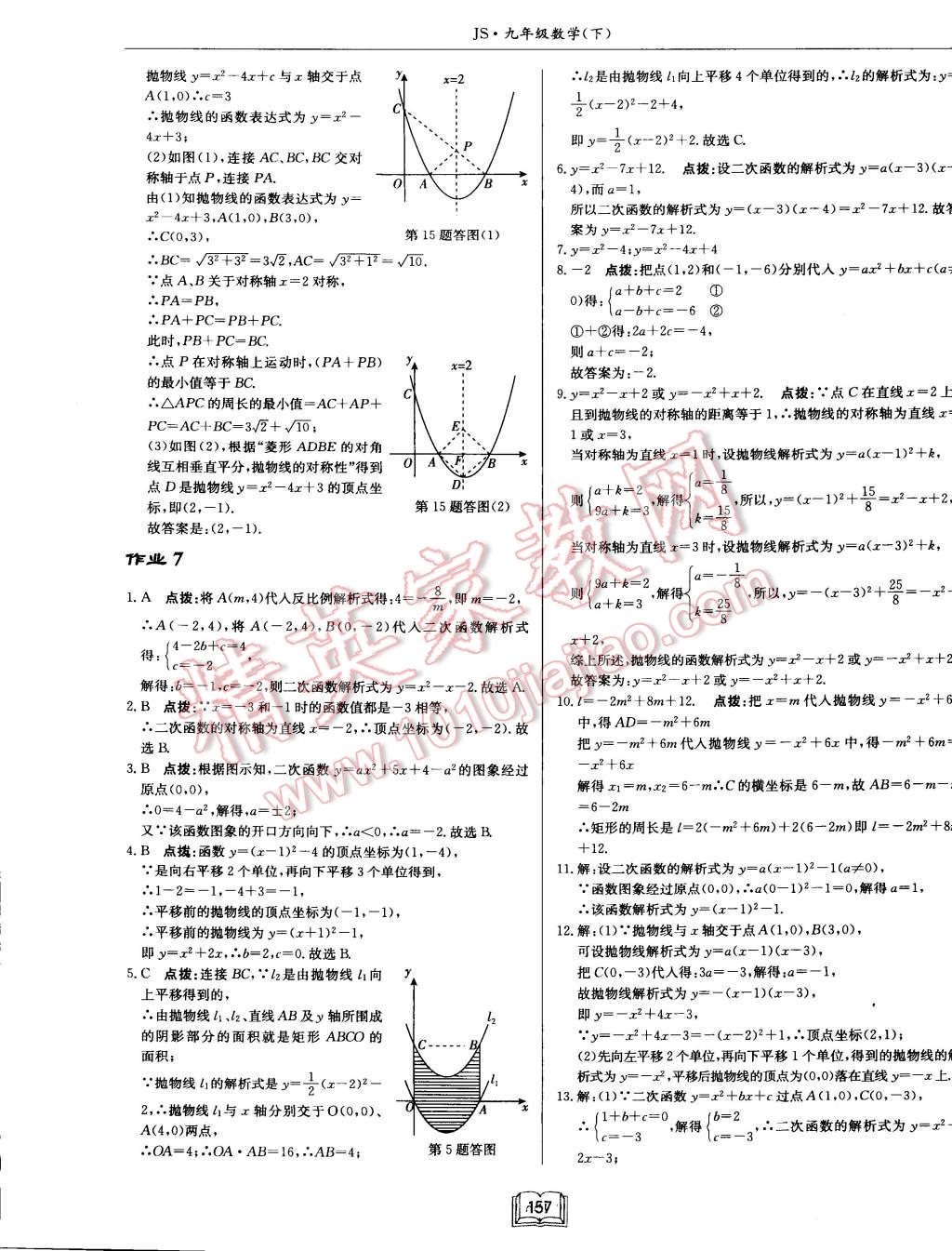 2015年启东中学作业本九年级数学下册江苏版 第5页