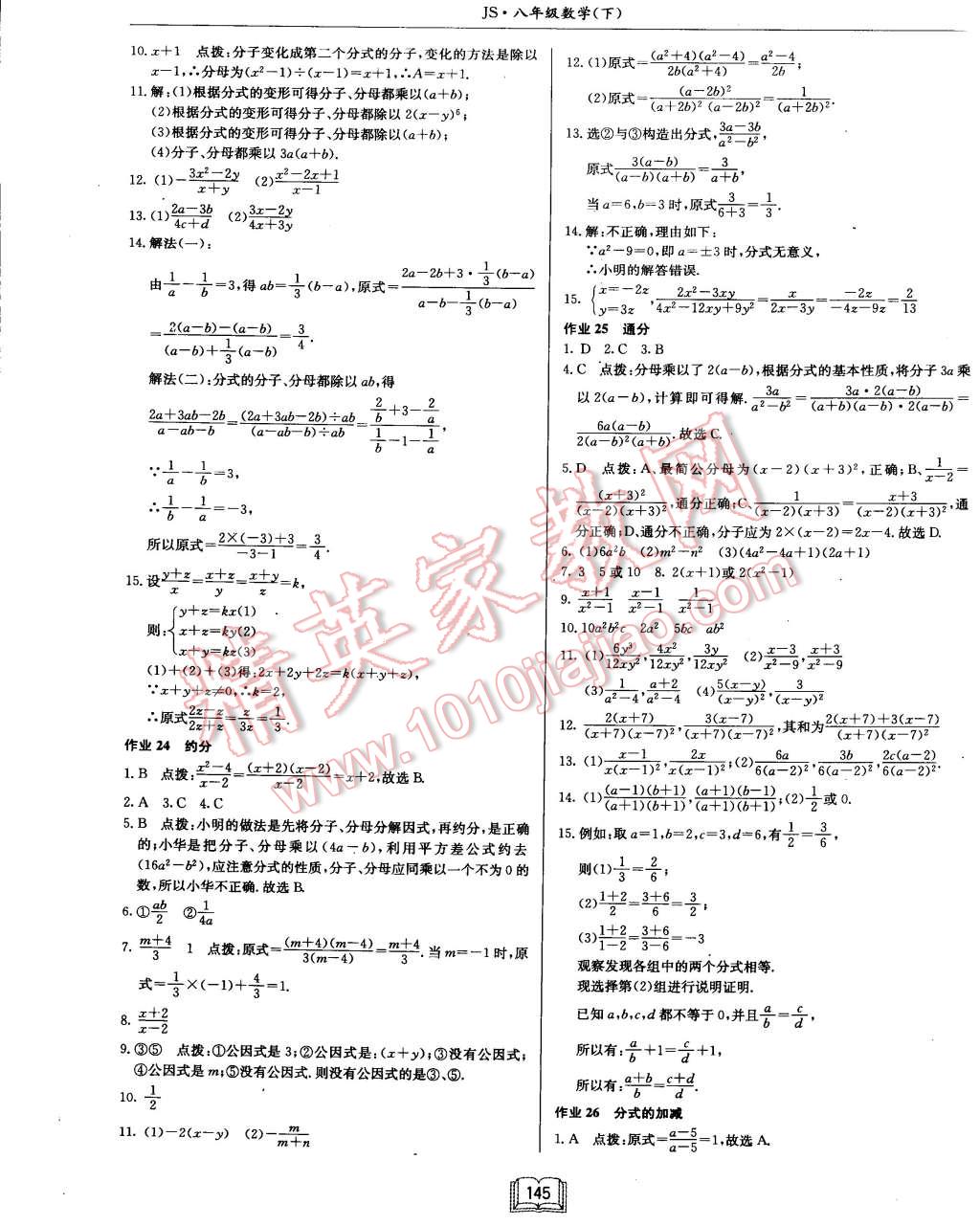 2015年启东中学作业本八年级数学下册江苏版 第9页