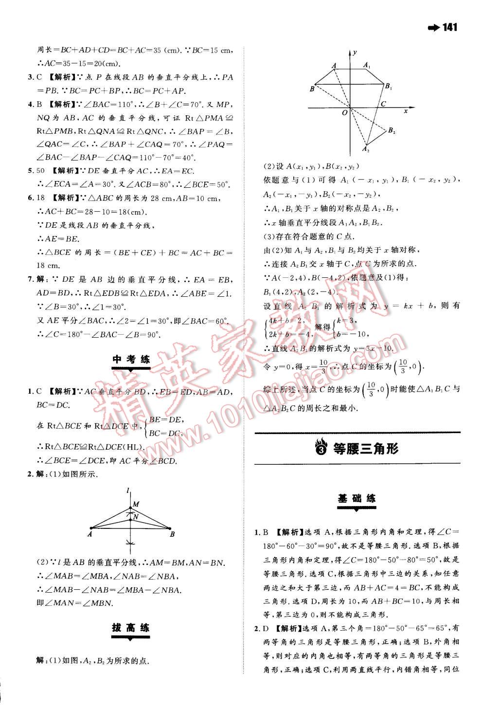 2014年一本八年級(jí)數(shù)學(xué)上冊(cè)滬科版 第31頁(yè)