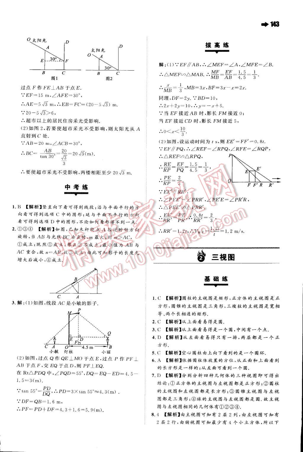 2015年一本九年级数学下册沪科版 第3页