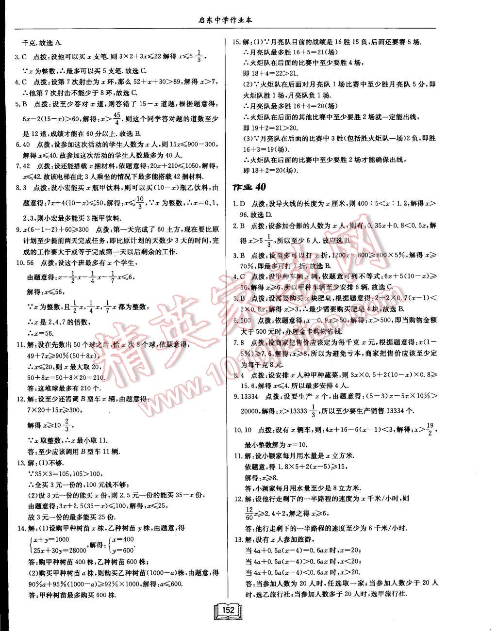 2015年启东中学作业本七年级数学下册江苏版 第28页