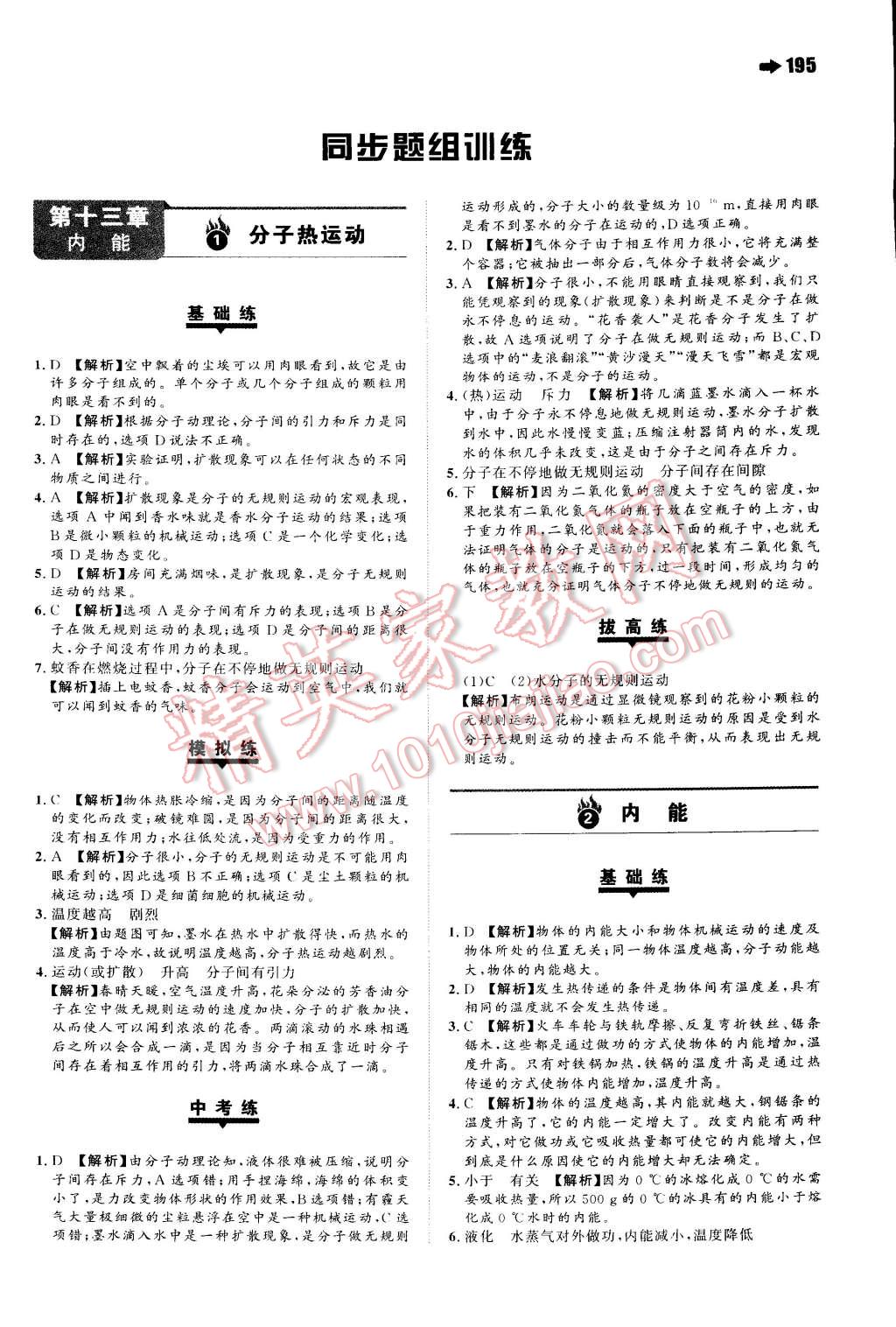 2014年一本九年級(jí)物理全一冊(cè)人教版 第1頁(yè)