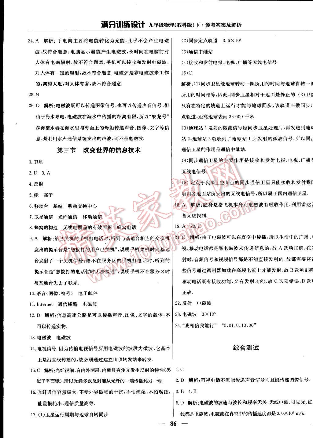 2015年滿分訓(xùn)練設(shè)計(jì)九年級(jí)物理下冊(cè)教科版 第7頁(yè)