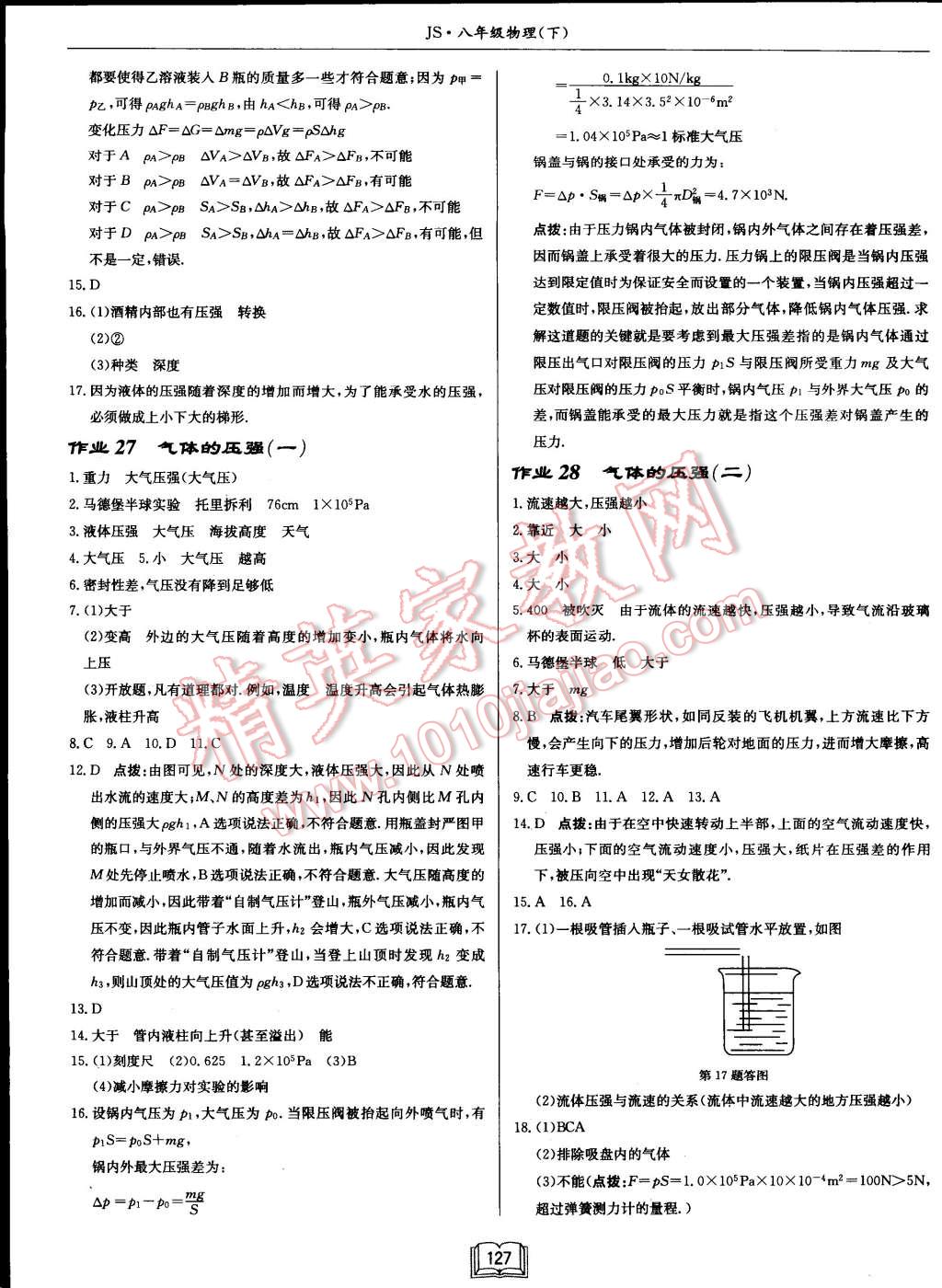 2015年啟東中學作業(yè)本八年級物理下冊江蘇版 第11頁