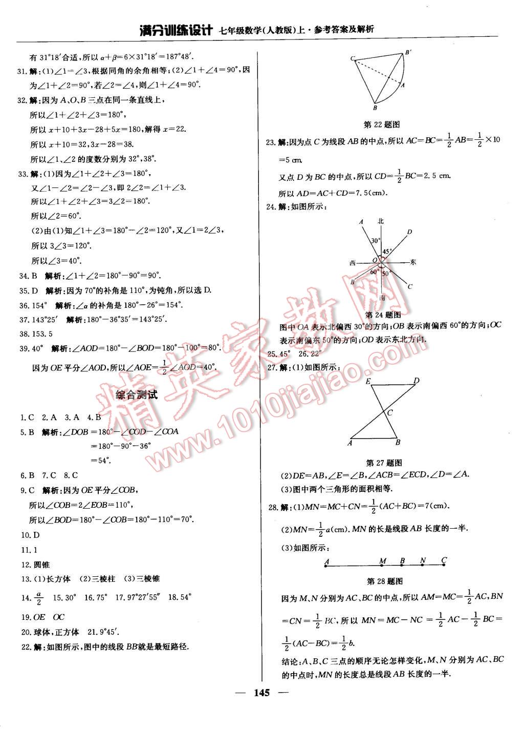 2014年滿(mǎn)分訓(xùn)練設(shè)計(jì)七年級(jí)數(shù)學(xué)上冊(cè)人教版 第26頁(yè)