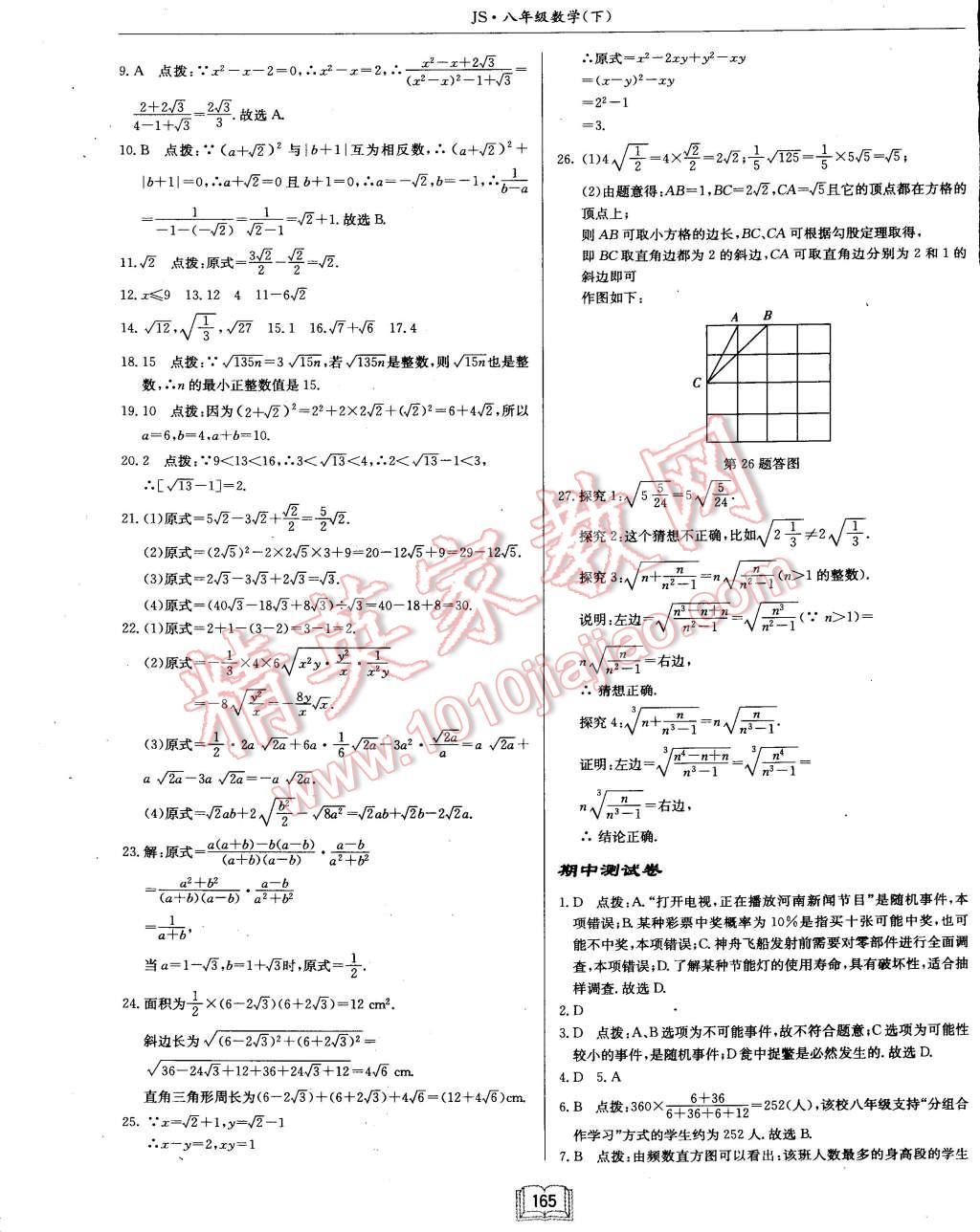 2015年启东中学作业本八年级数学下册江苏版 第43页