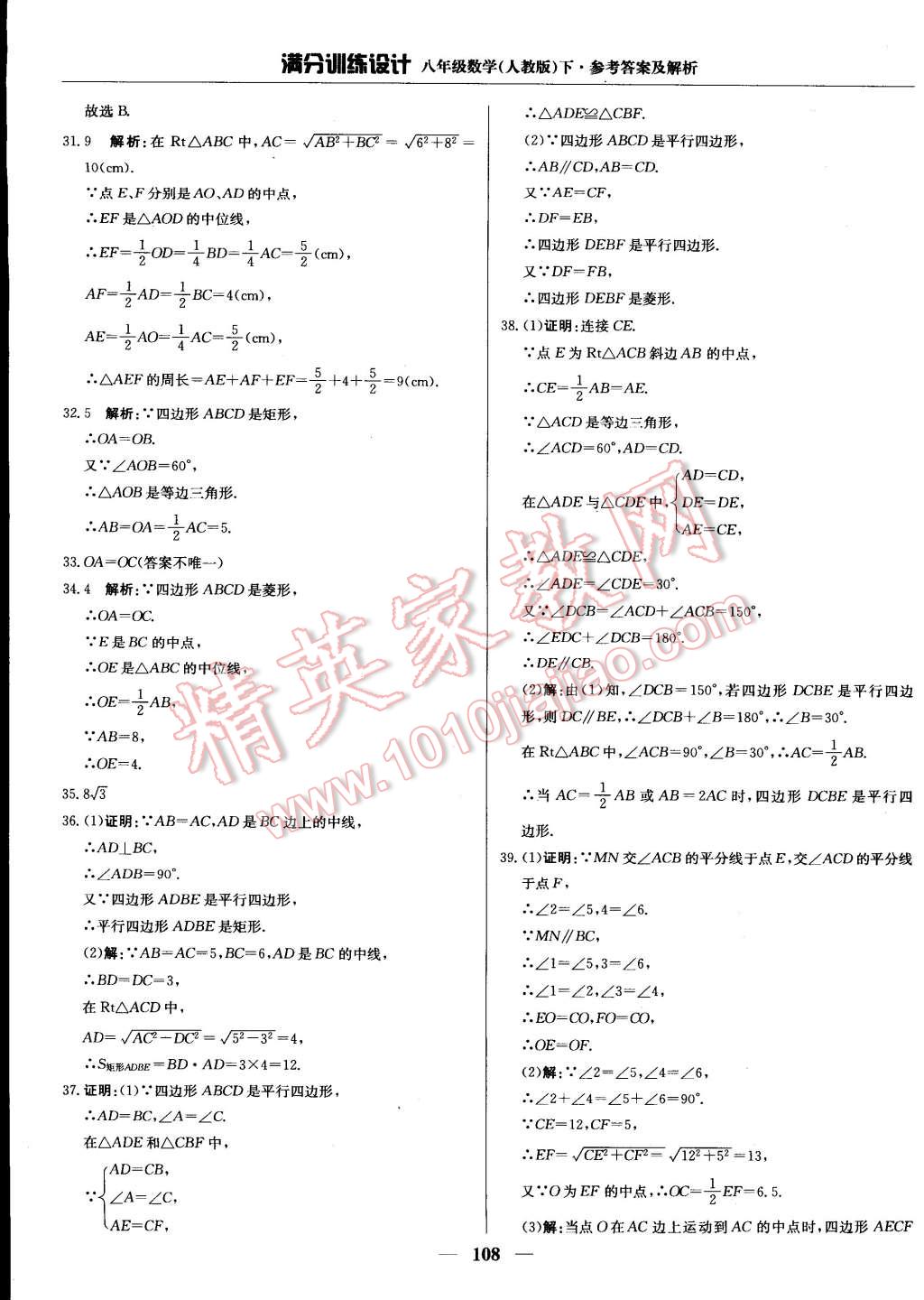 2015年满分训练设计八年级数学下册人教版 第13页