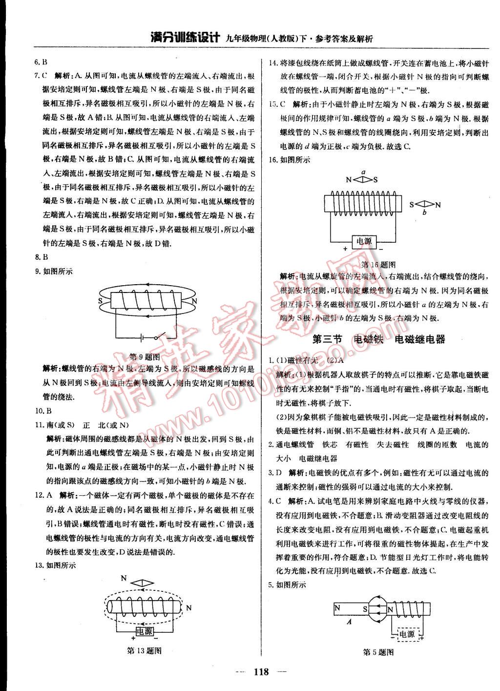 2015年滿分訓練設計九年級物理下冊人教版 第30頁