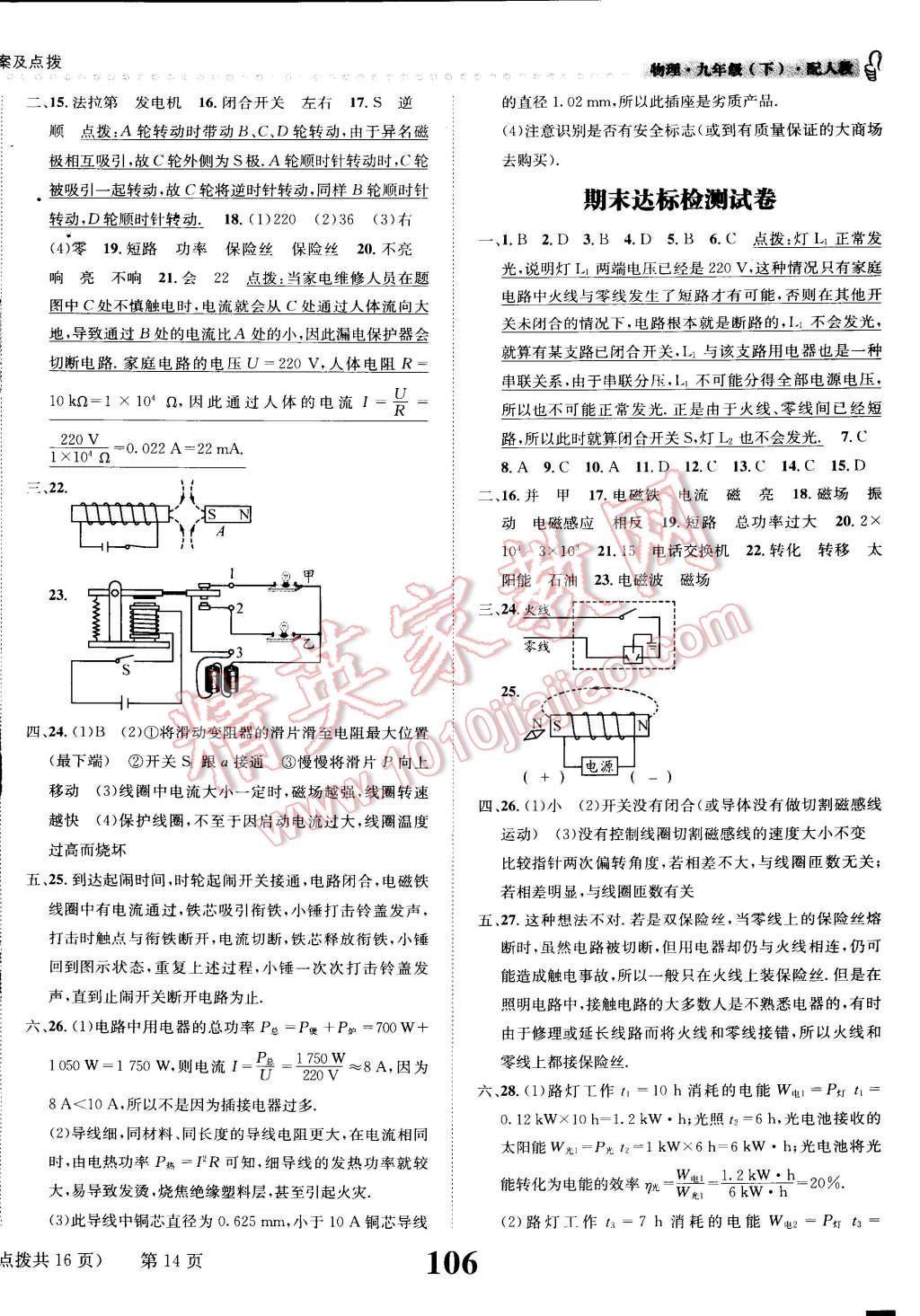 2015年课时达标练与测九年级物理下册人教版 第14页