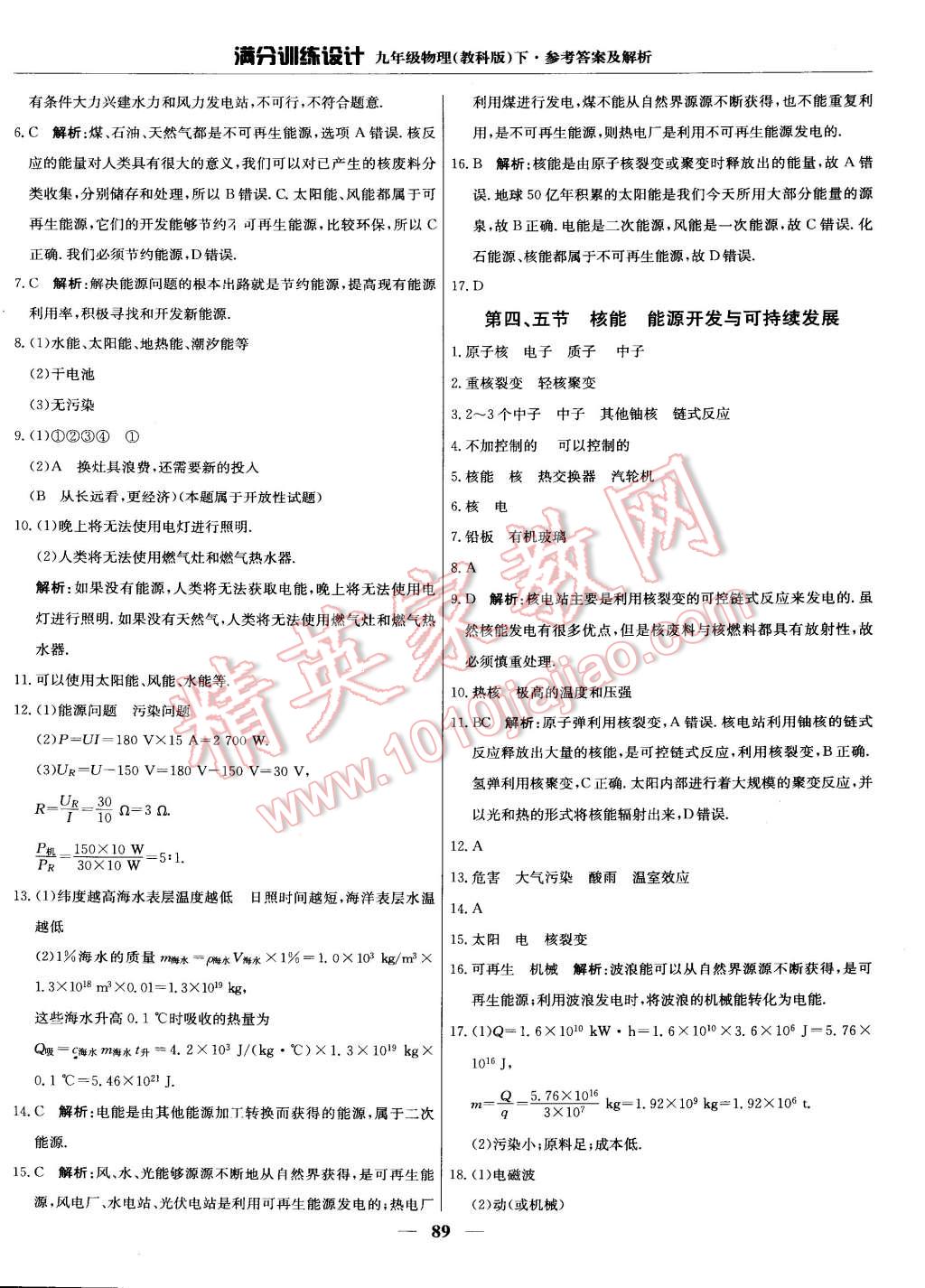 2015年滿分訓(xùn)練設(shè)計(jì)九年級(jí)物理下冊(cè)教科版 第10頁(yè)