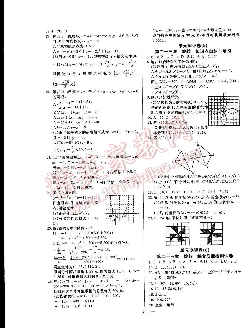 2014年精彩考评单元测评卷九年级数学上册人教版 第3页