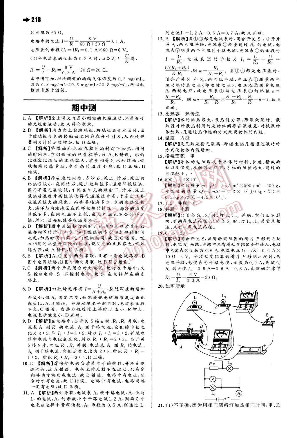 2014年一本九年級(jí)物理全一冊(cè)人教版 第28頁(yè)