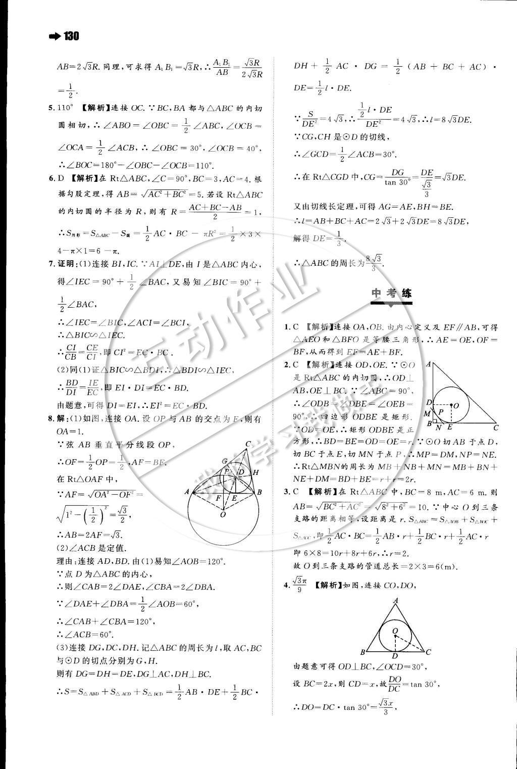 2015年一本九年级数学下册沪科版 第二十四章 圆第22页