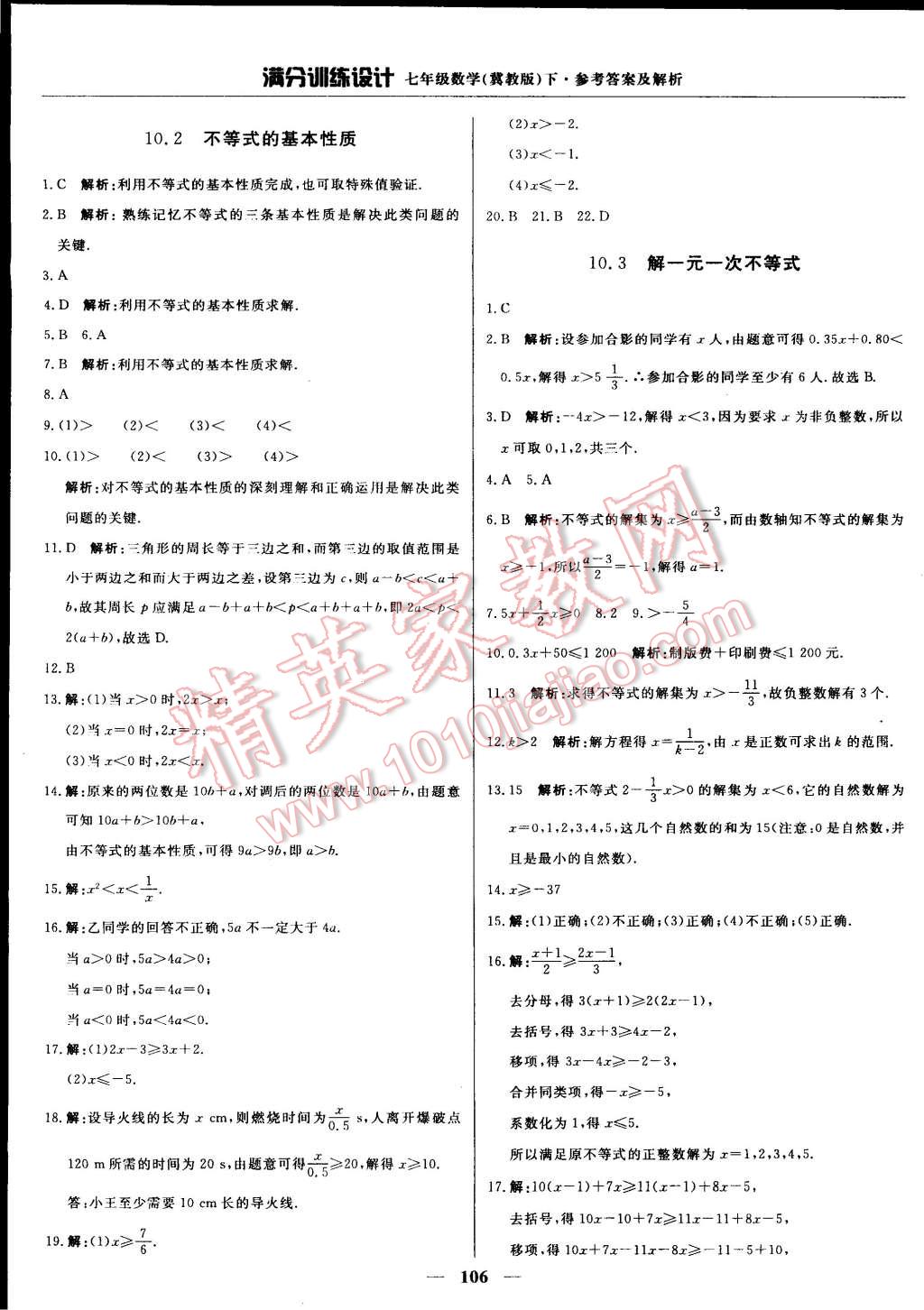 2015年满分训练设计七年级数学下册冀教版 第19页