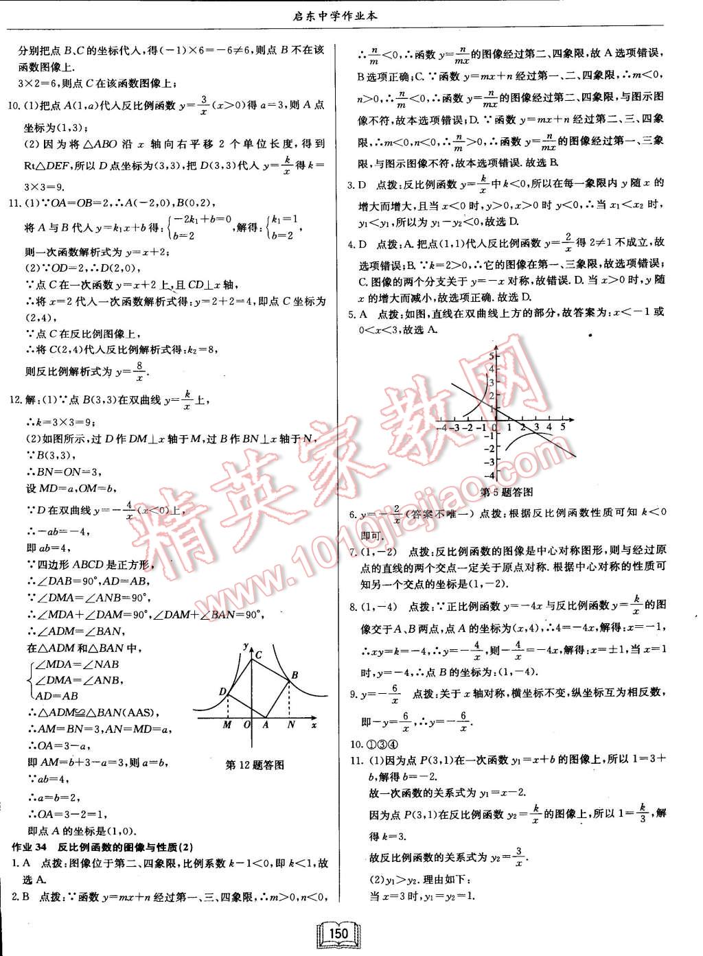 2015年启东中学作业本八年级数学下册江苏版 第26页