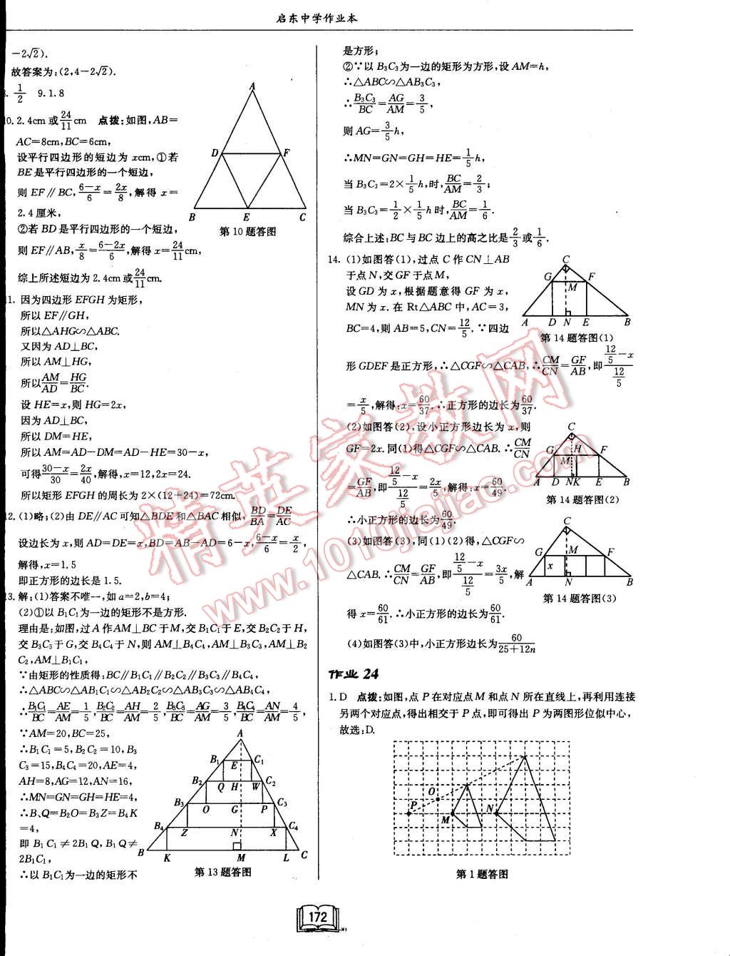 2015年启东中学作业本九年级数学下册江苏版 第21页