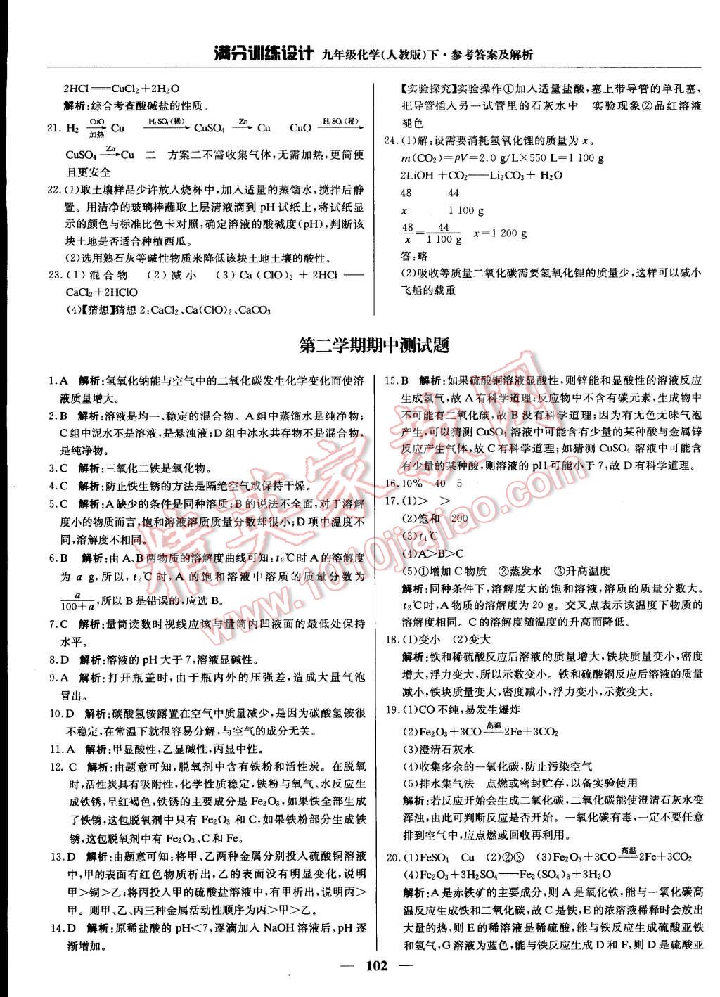 2015年滿分訓練設計九年級化學下冊人教版 第15頁