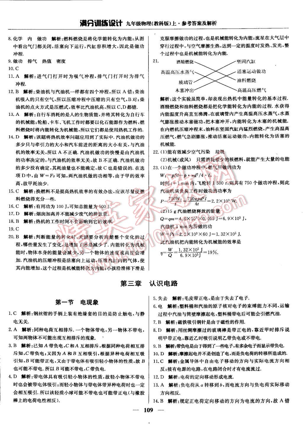 2014年滿分訓(xùn)練設(shè)計(jì)九年級(jí)物理上冊(cè)教科版 第8頁