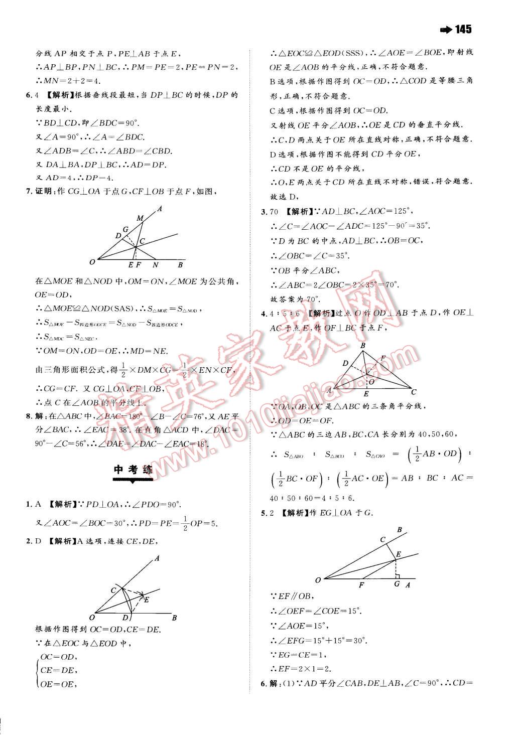 2014年一本八年級數學上冊滬科版 第35頁