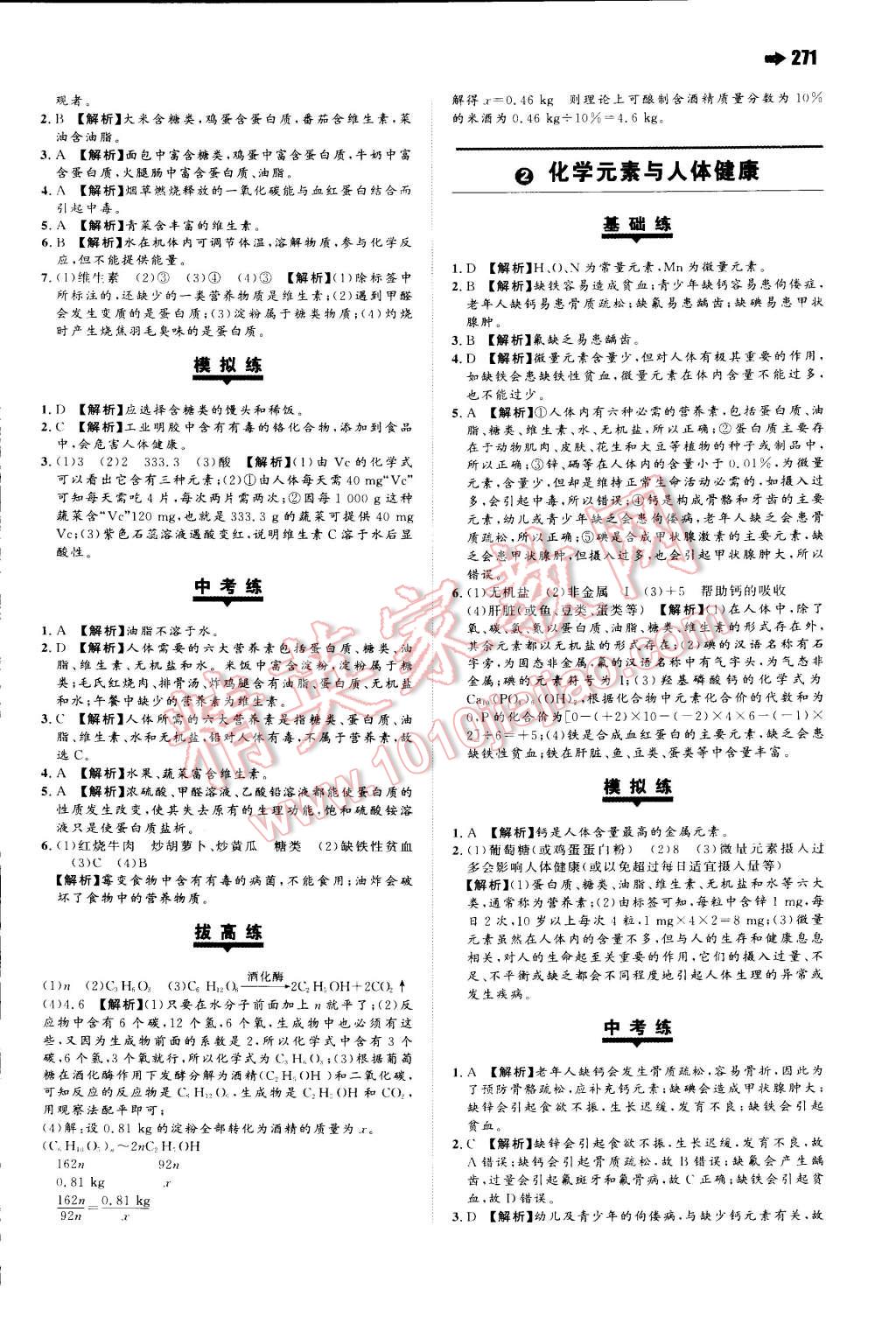 2014年一本九年級化學(xué)全一冊人教版 第58頁