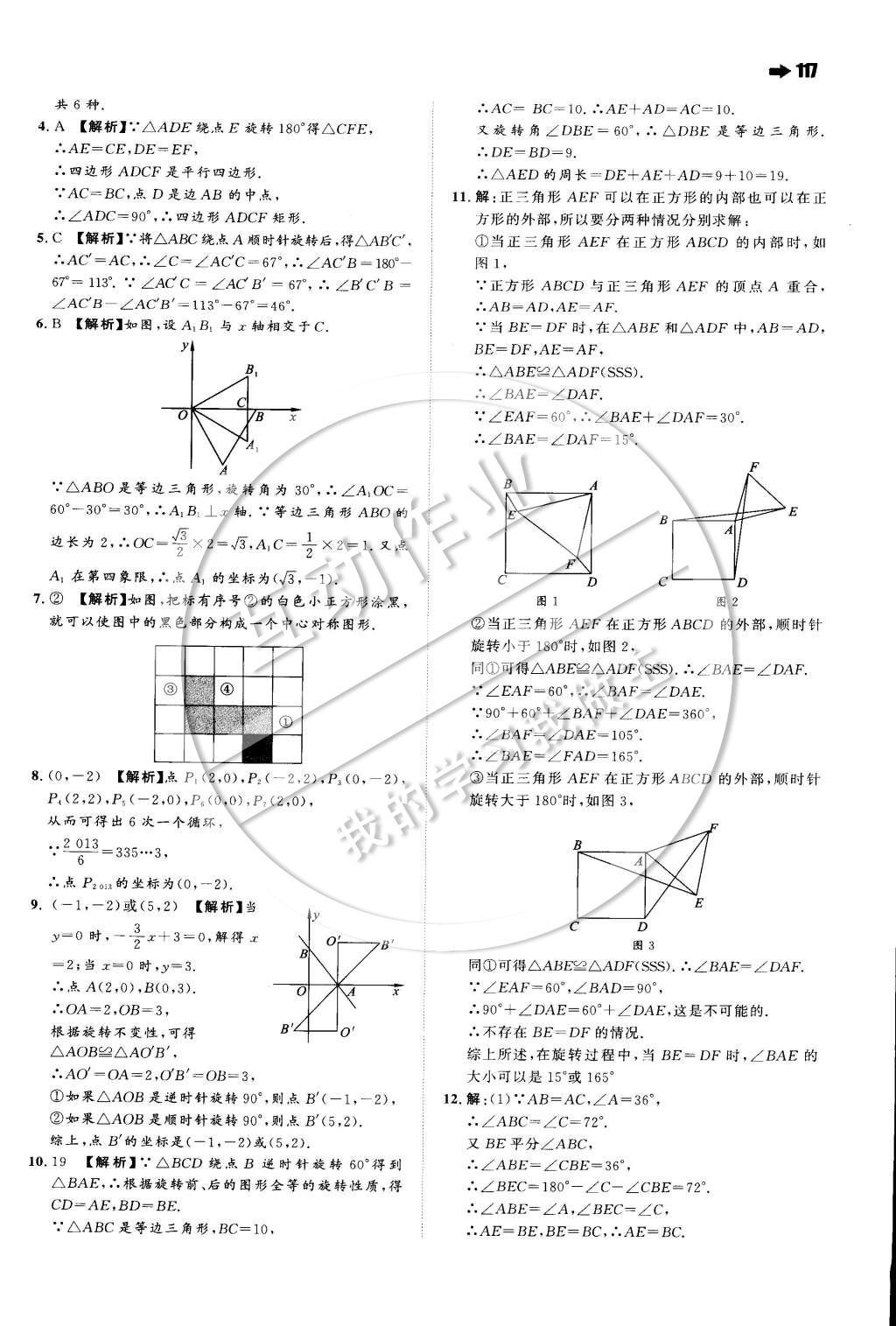 2015年一本九年级数学下册沪科版 第二十四章 圆第9页