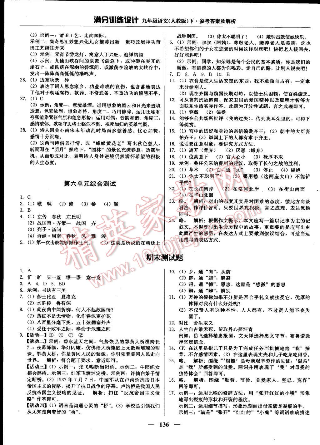 2015年满分训练设计九年级语文下册人教版 第17页