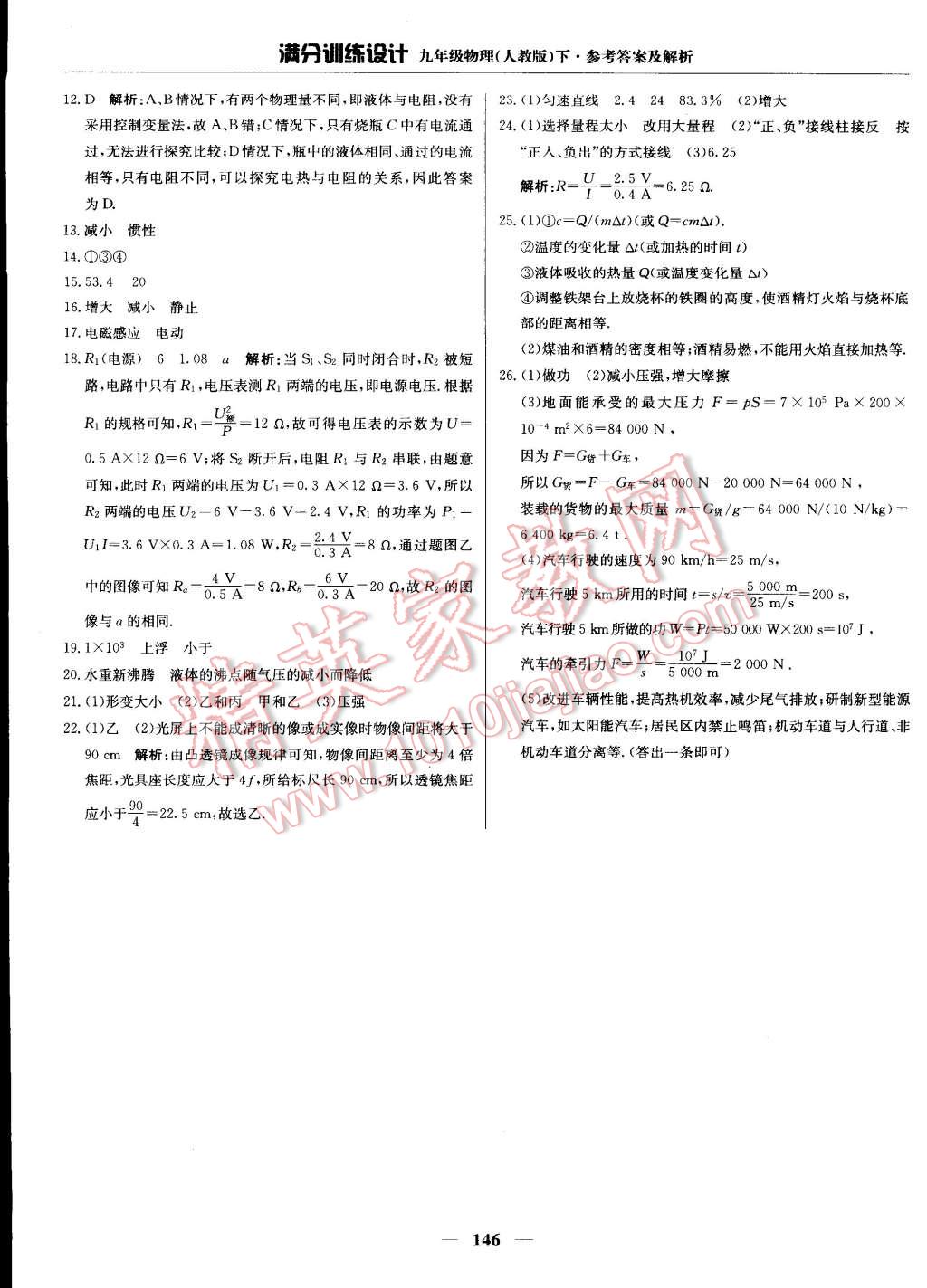 2015年滿分訓練設(shè)計九年級物理下冊人教版 第59頁