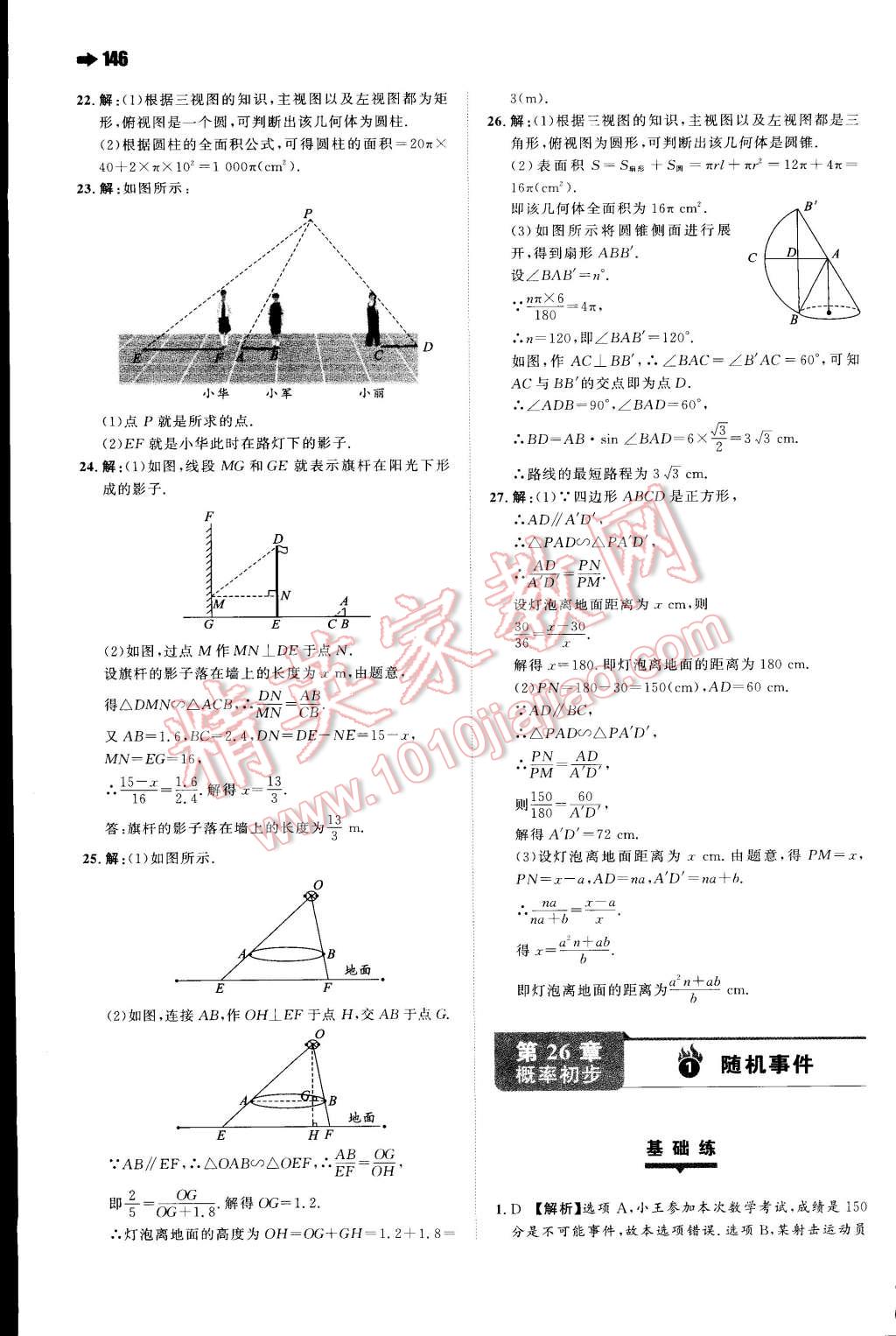 2015年一本九年級(jí)數(shù)學(xué)下冊滬科版 第6頁