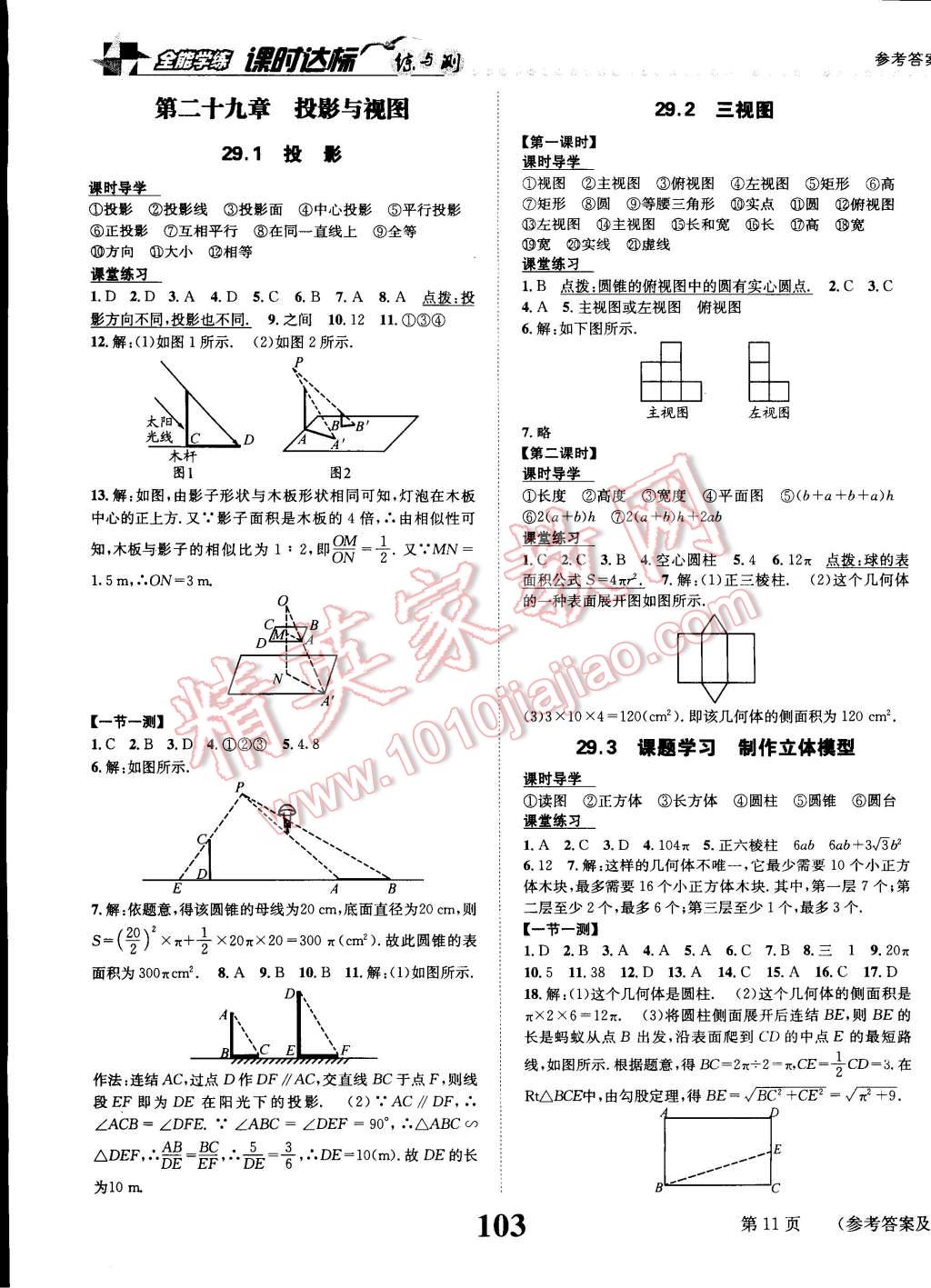 2015年課時(shí)達(dá)標(biāo)練與測九年級數(shù)學(xué)下冊人教版 第11頁