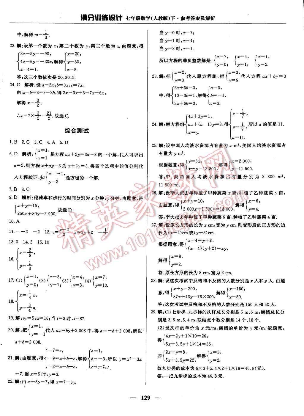 2015年滿分訓(xùn)練設(shè)計(jì)七年級(jí)數(shù)學(xué)下冊(cè)人教版 第18頁(yè)