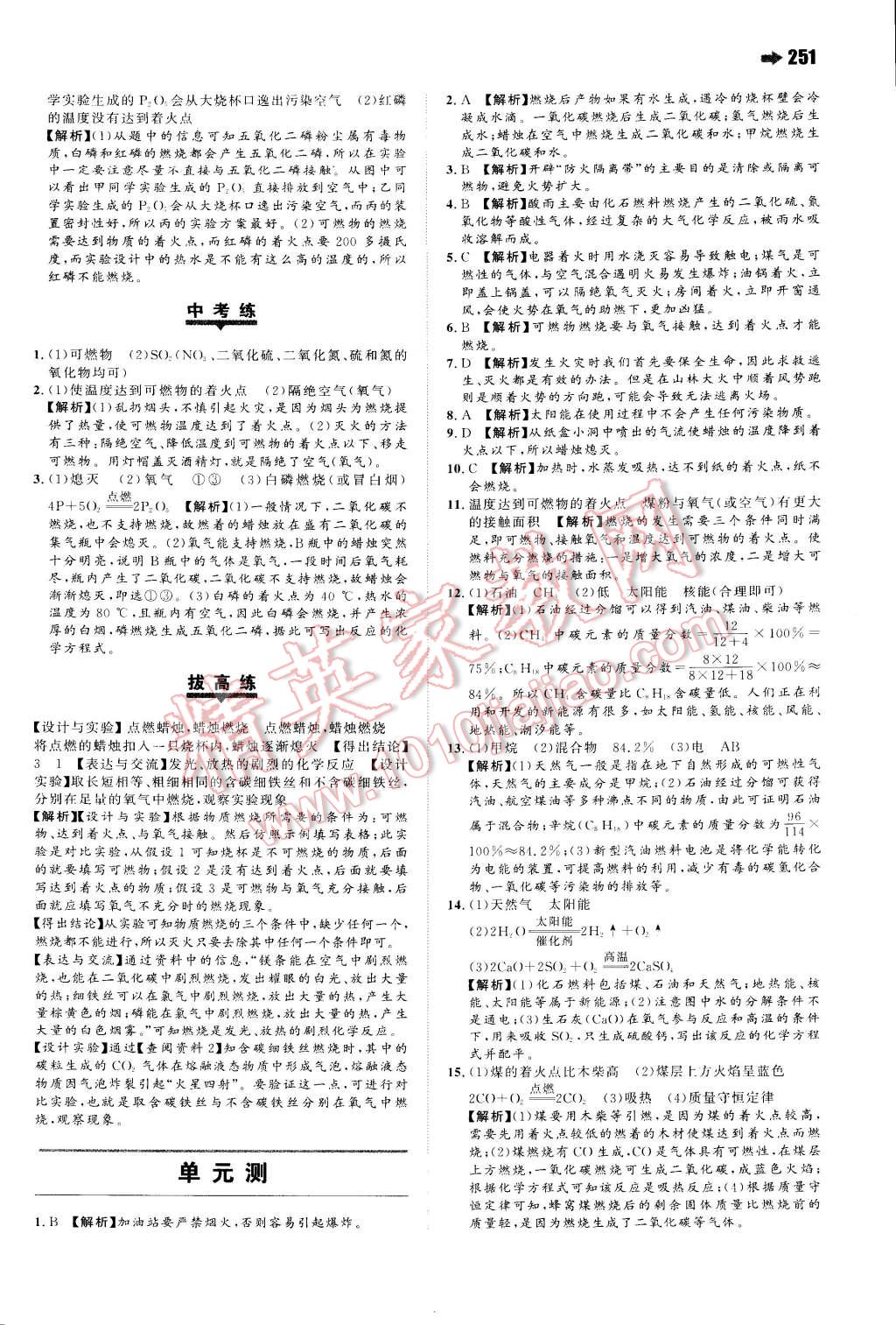 2014年一本九年級化學(xué)全一冊人教版 第33頁