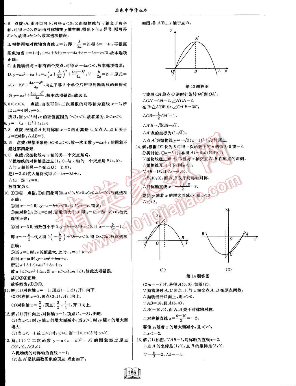 2015年启东中学作业本九年级数学下册江苏版 第4页