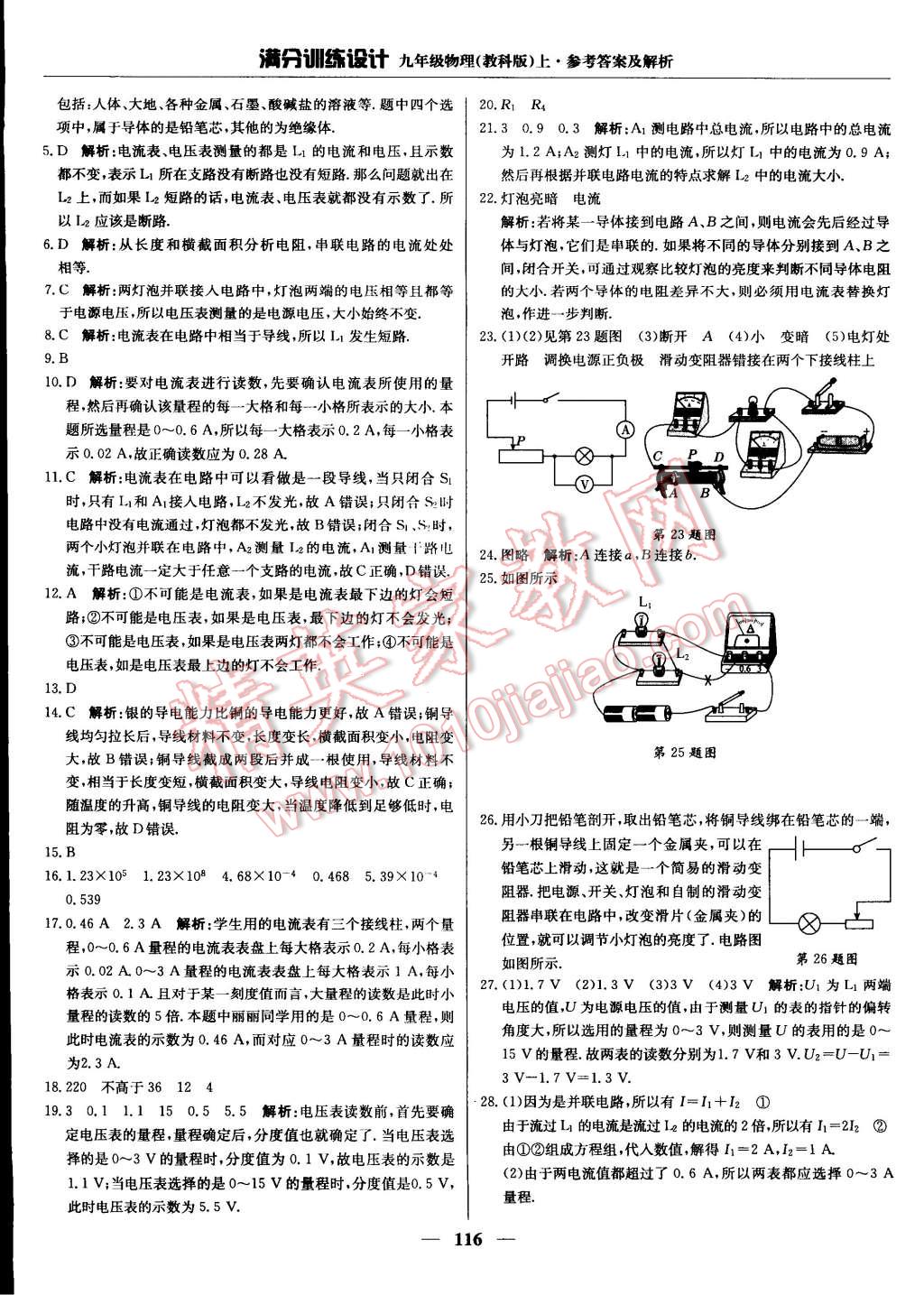 2014年滿分訓(xùn)練設(shè)計九年級物理上冊教科版 第16頁