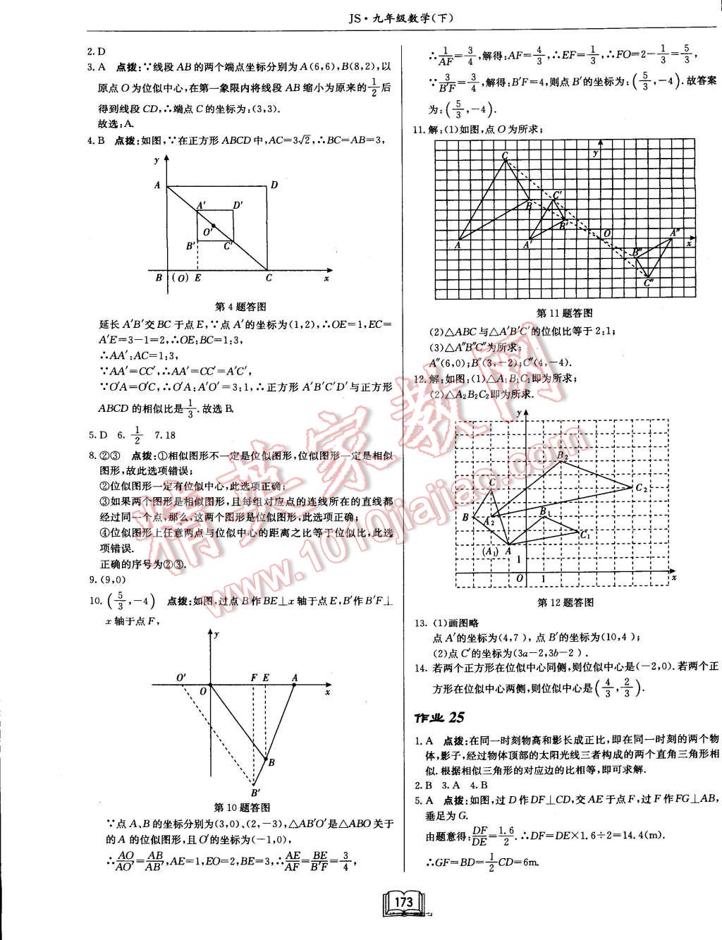 2015年啟東中學(xué)作業(yè)本九年級(jí)數(shù)學(xué)下冊(cè)江蘇版 第22頁