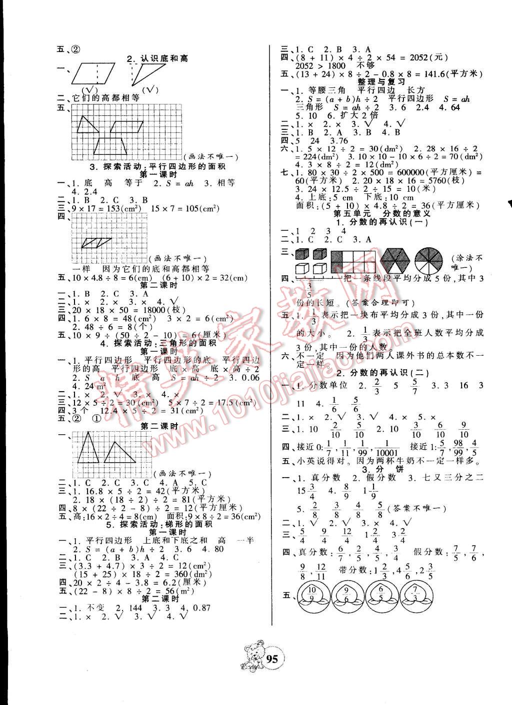 2014年創(chuàng)維新課堂五年級數(shù)學(xué)上冊北師大版 第3頁