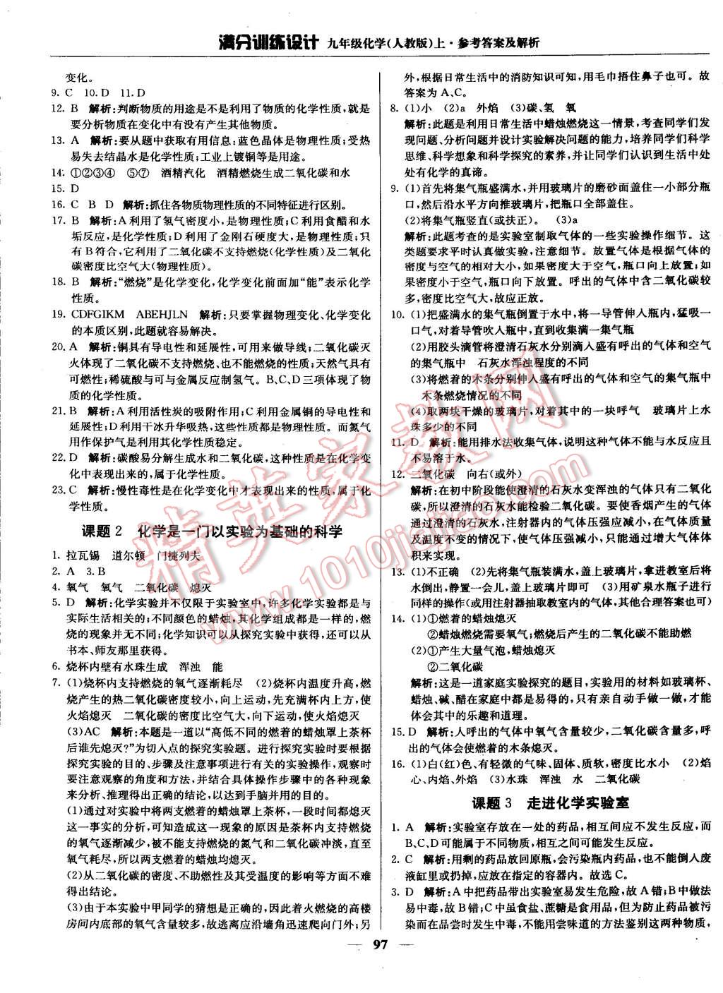 2014年滿分訓(xùn)練設(shè)計(jì)九年級化學(xué)上冊人教版 第2頁