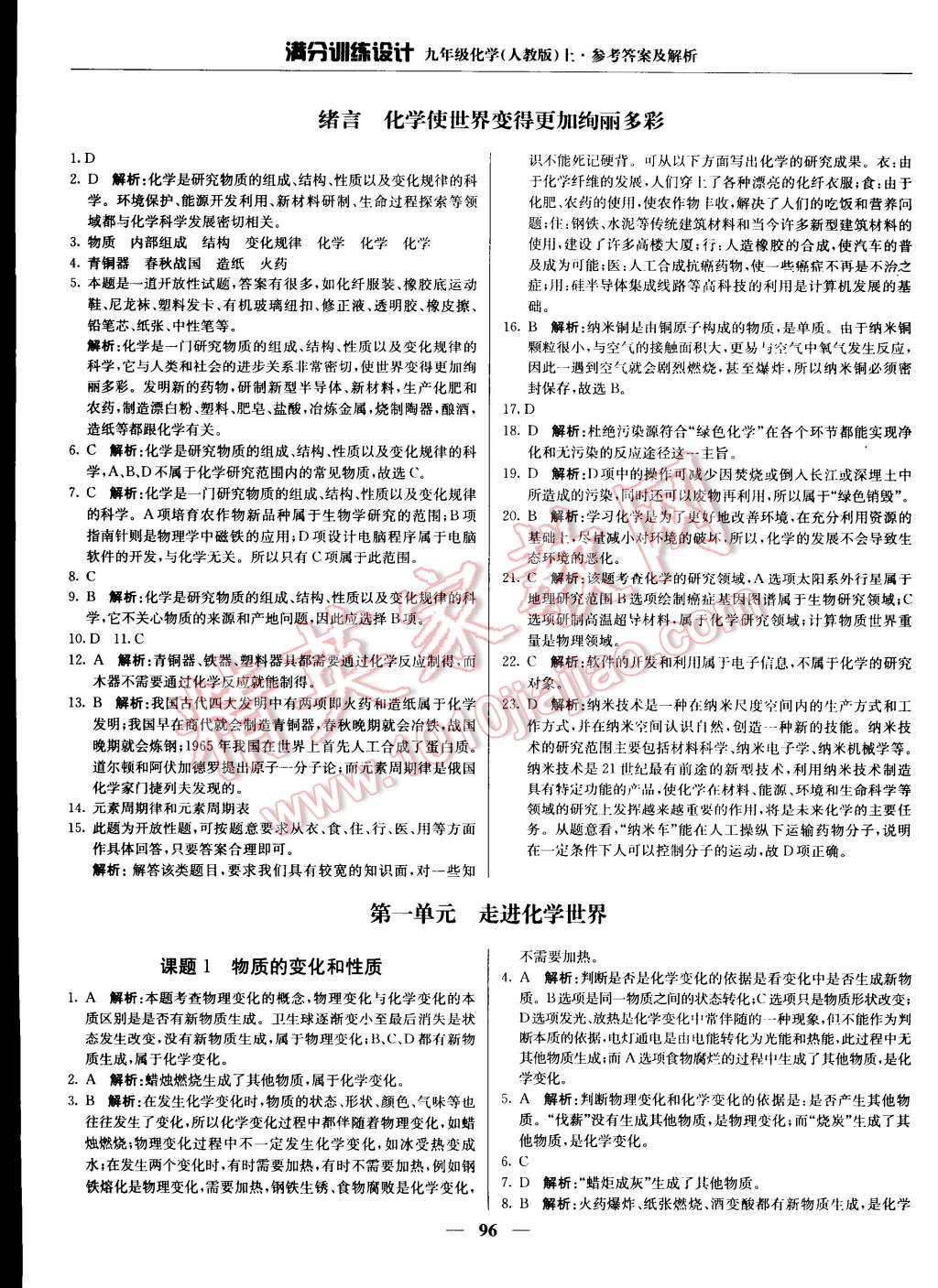 2014年滿分訓(xùn)練設(shè)計九年級化學(xué)上冊人教版 第1頁