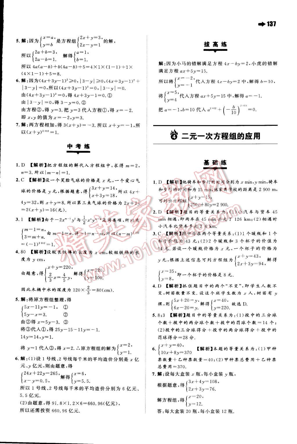 2014年一本七年級數(shù)學(xué)上冊滬科版 第16頁