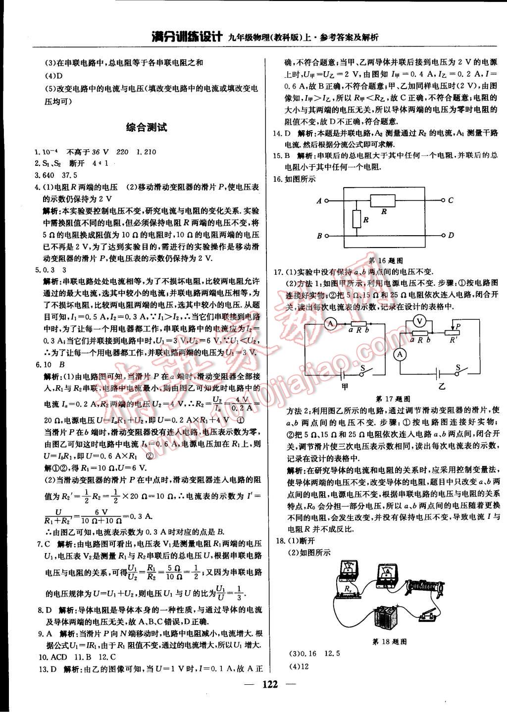 2014年滿分訓(xùn)練設(shè)計(jì)九年級(jí)物理上冊(cè)教科版 第23頁(yè)