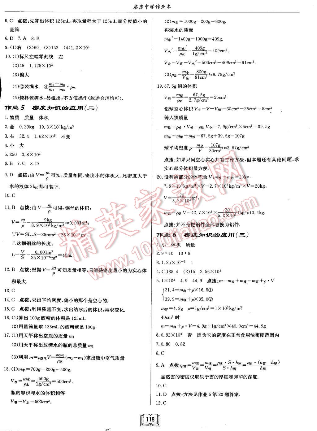 2015年啟東中學作業(yè)本八年級物理下冊江蘇版 第2頁