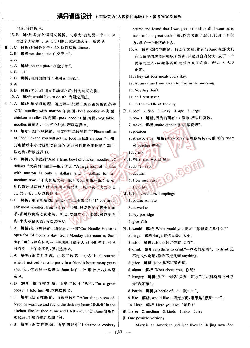 2015年滿分訓(xùn)練設(shè)計七年級英語下冊人教版 第33頁